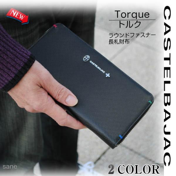 サイフ フルオープンラウンドファスナー 長財布カステルバジャック CASTELBAJAC  Torque(トルク) 096636爆買
