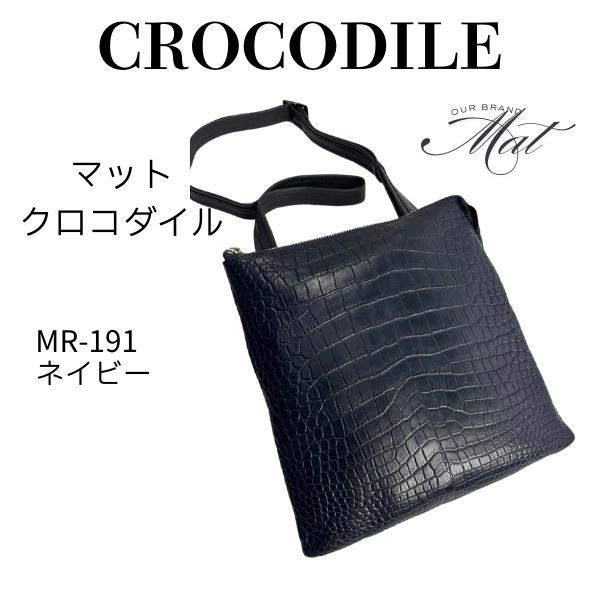 バッグショルダーバッグ クロコダイル マットクロコダイル mr-191