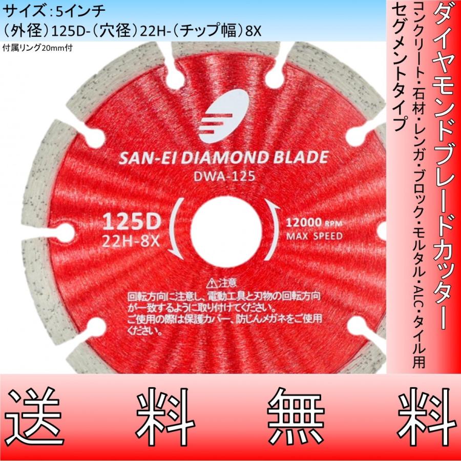ダイヤモンドカッター 5インチ 125mm コンクリート 石材 レンガ 