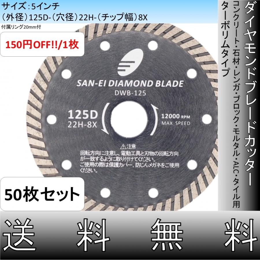 まとめ買いでお得!! 50枚セット ダイヤモンドカッター 5インチ 125mm 