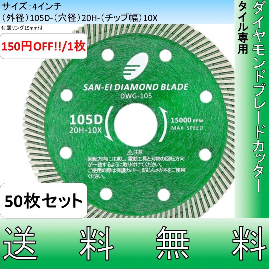 まとめ買いでお得!! 50枚セット タイル専用 ダイヤモンドカッター 4