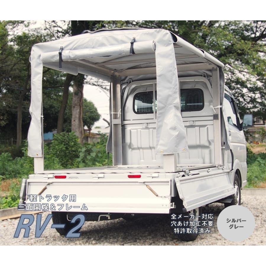 RV-2」軽トラック幌 荷台用シート 軽トラ幌 フレームセット 三開放幌