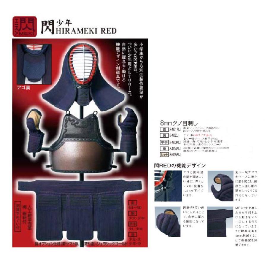 閃RED 甲手 松勘工業】超実戦型 閃RED 8mm刺 甲手単品 – BUSHIZO