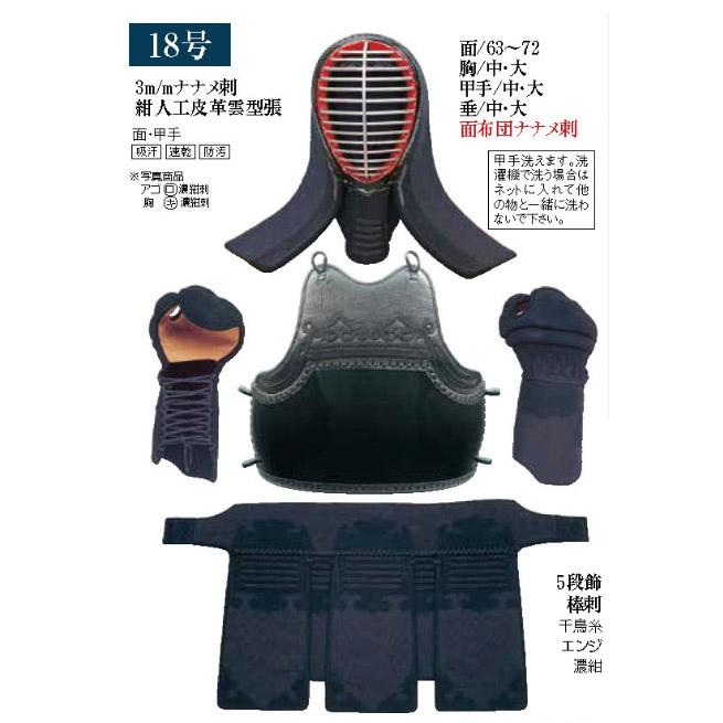 日本の伝統武具セット 楽天市場】【最短納期1ヶ月 手作り受注生産】 剣道 防具セット