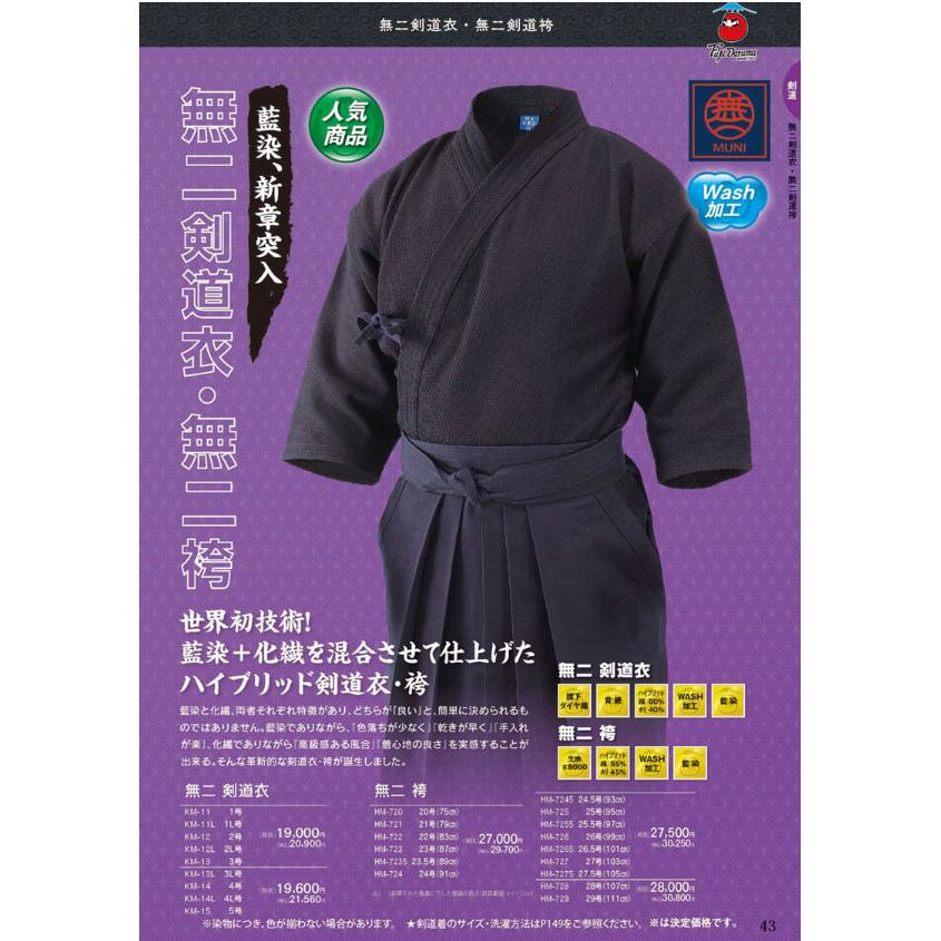 安信商会 剣道袴 無二 ハイブリット剣道袴(藍染+化繊) : サンエイ武 