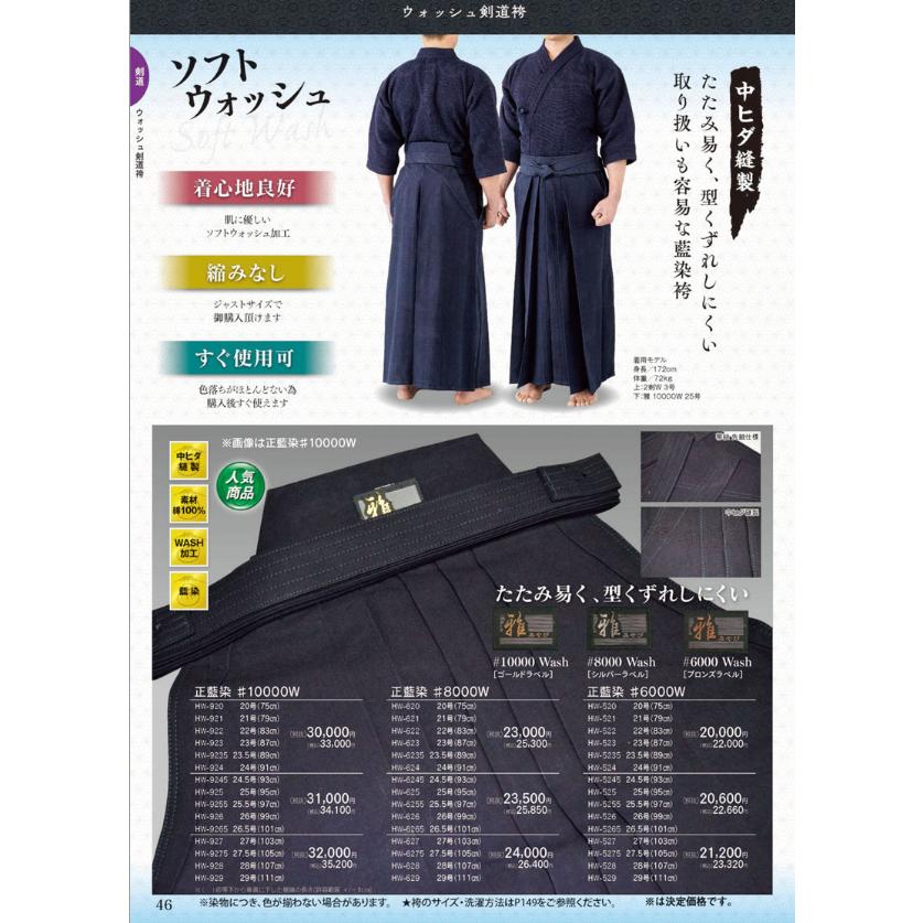 安信商会 剣道袴 8000番 ウォッシュ 正藍染 雅-MIYABI- (シルバー