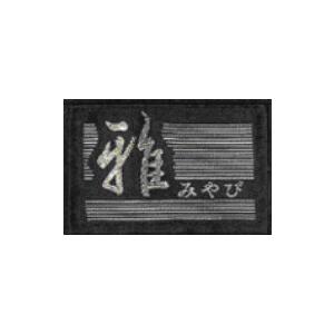 安信商会 剣道袴 8000番 ウォッシュ 正藍染 雅-MIYABI- (シルバー