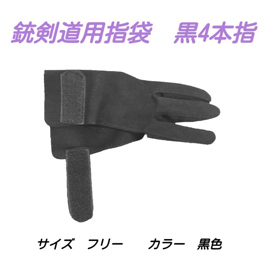 【美品】尚武 銃剣道防具 機械刺し 送料無料】銃剣道用 指袋 黒4本指 : サンエイ武道具 - 通販 - Yahoo