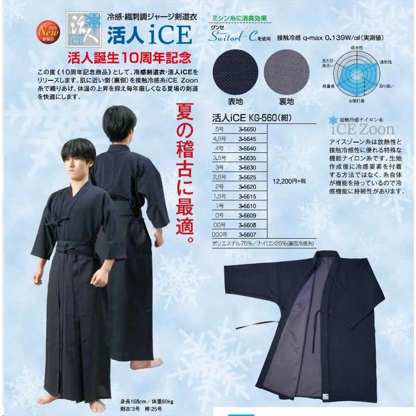 2025新作】松勘工業 活人iCE 剣道 ジャージ 冷感・織刺調ジャージ剣道