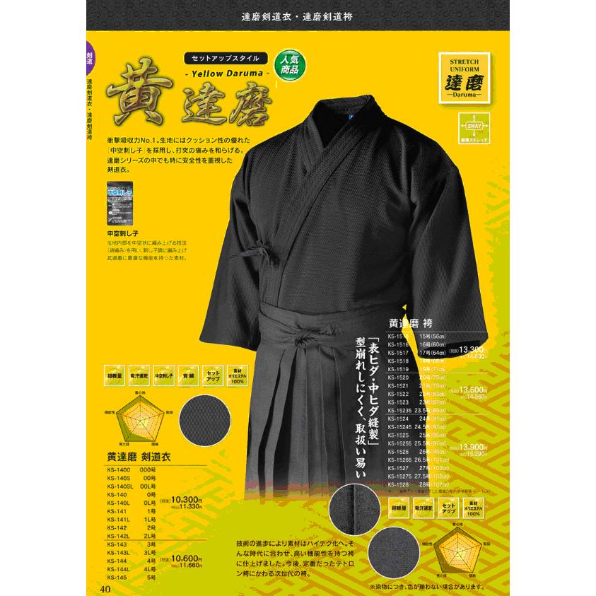 安信商会 黄達磨 剣道着 -Yellow Daruma- ジャージ道着 : サンエイ武