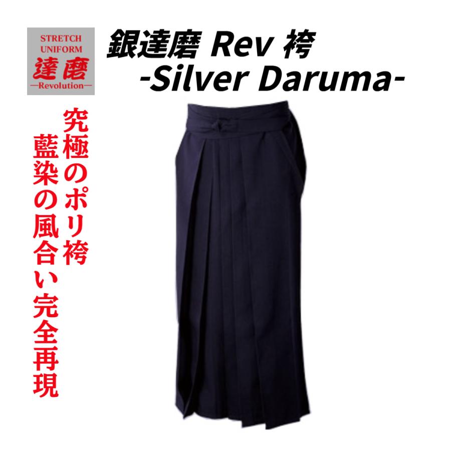 2025新作】安信商会 銀達磨Rev 藍染風ポリエステル 剣道袴 -Silver
