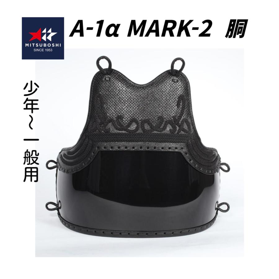 ミツボシ A-1αMARKII 胴単品 (少年・中高生・ 一般用) 色胴台へ変更