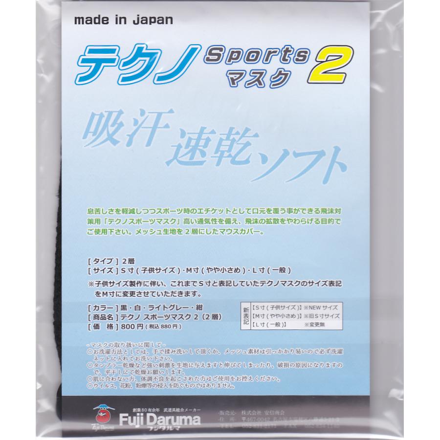 剣道用　面マスク　黒色　フジダルマ　安信商会　テクノ2　メッシュ素材で通気性抜群｜sanei2109｜02