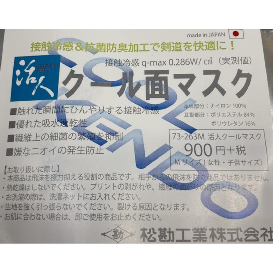 剣道用 活人クール面マスク 松勘工業製 サイズ LL カラー ブラック