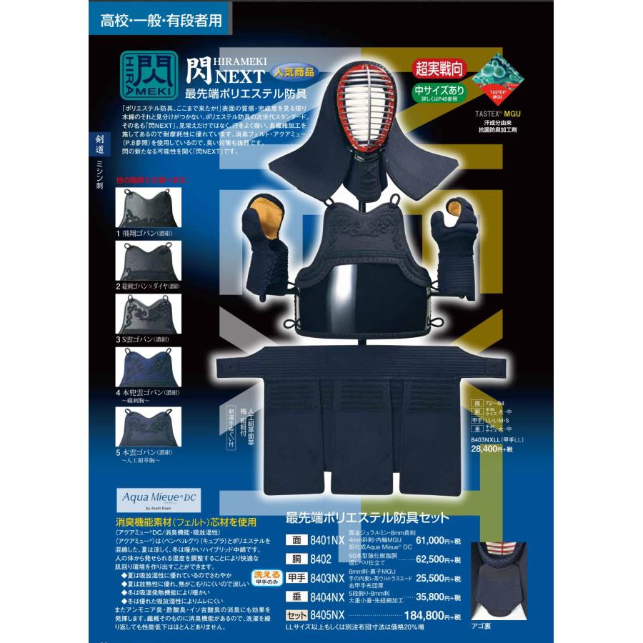 売り切り価格※【先着1様限定】閃NEXT最先端ポリエステル面 かこう (新品未