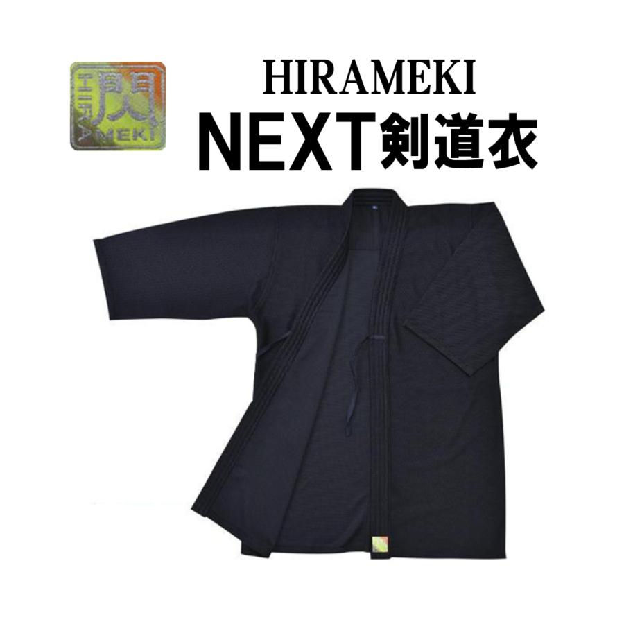松勘工業 閃 HIRAMEKI NEXT剣道衣 道衣 : サンエイ武道具 - 通販