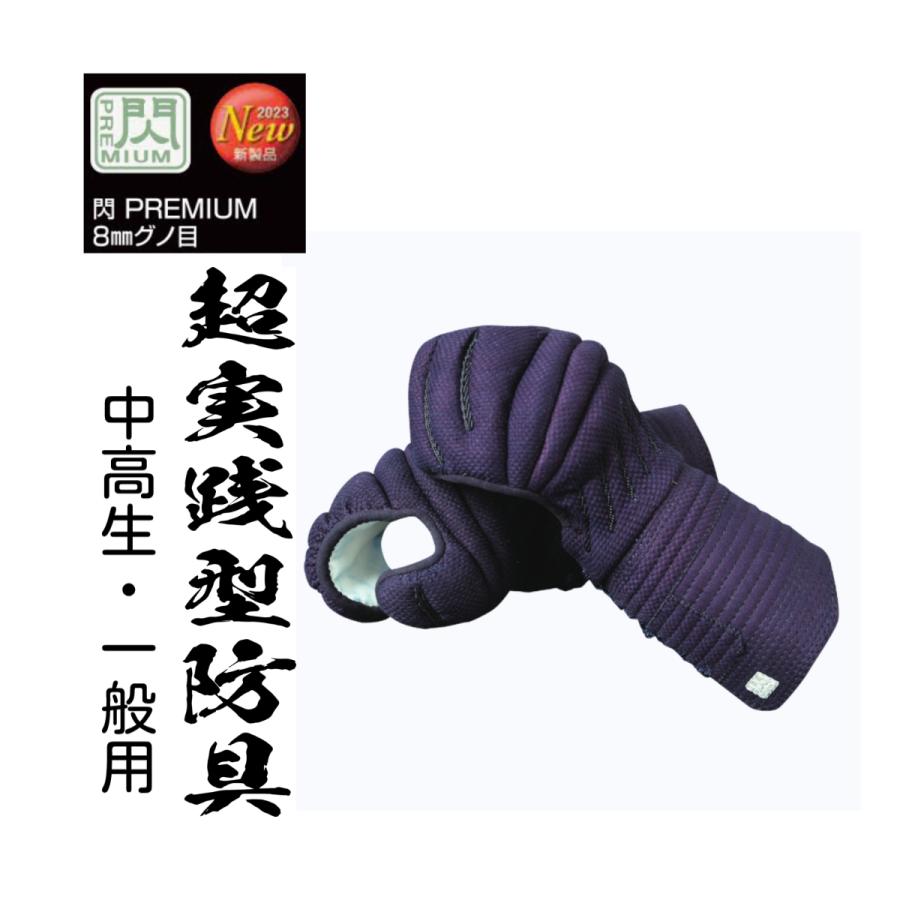 松勘工業 閃 HIRAMEKI PREMIUM プレミアム 8mmグノ目刺 甲手単品