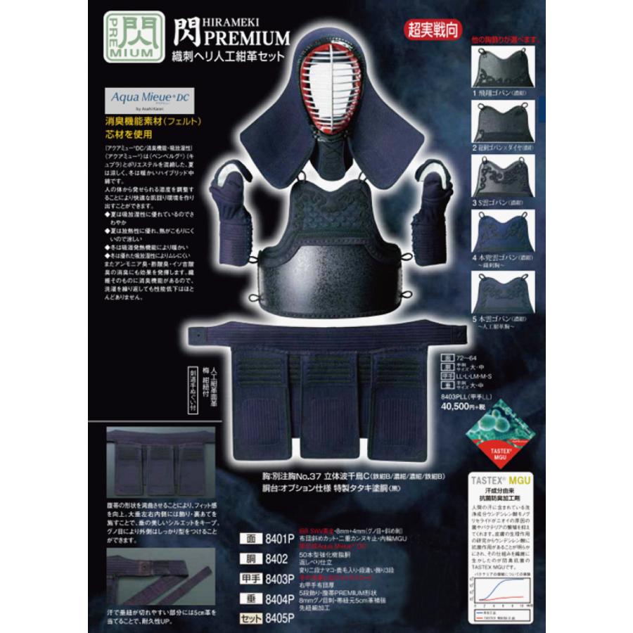 松勘工業 閃 HIRAMEKI PREMIUM プレミアム 8mmグノ目刺 甲手単品