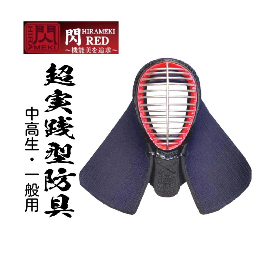 松勘工業 閃 HIRAMEKI RED 8mmグノ目刺 面単品 (中高生・ 一般用