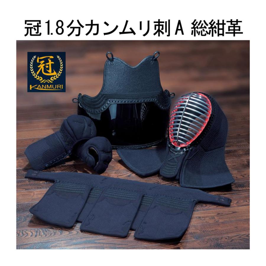 イギリス式短槍  漢威 武具 刀装具 松勘工業 冠1.8分カンムリ刺A 総紺革 防具セット (一般用) : サンエイ