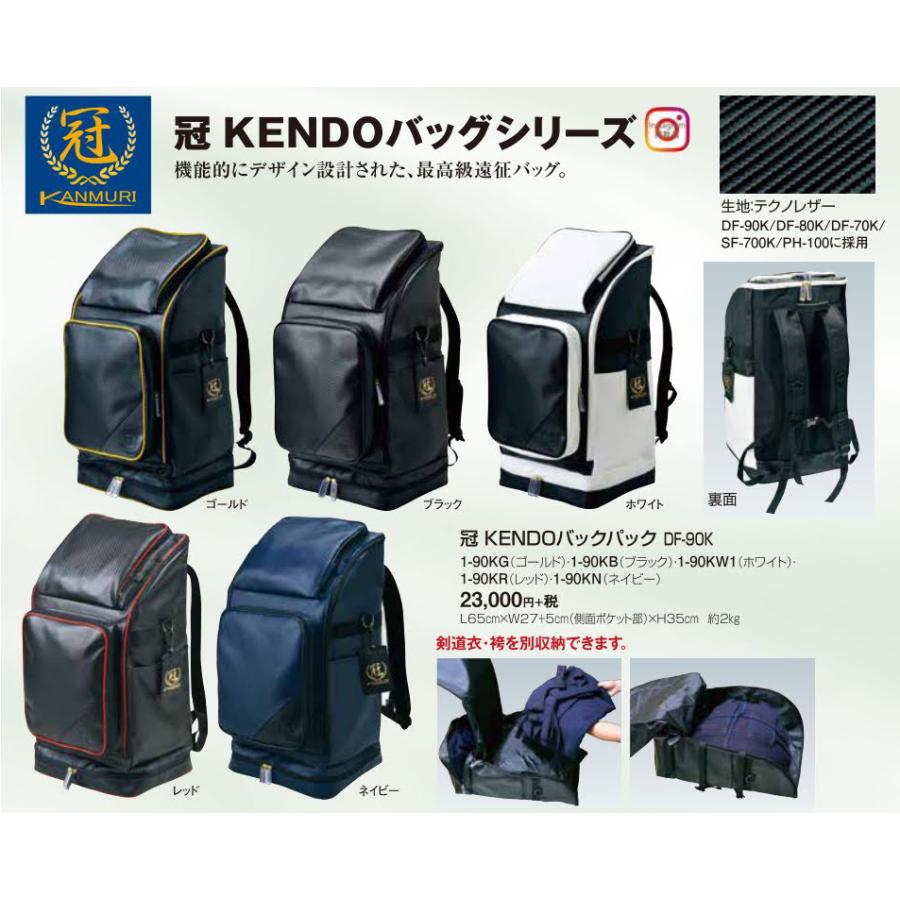 刺繍無料】松勘工業 冠 KENDO バックパック 防具袋 剣道 防具袋 刺繍無料】松勘工業 冠 KENDO バックパック 防具袋 剣道 防具袋
