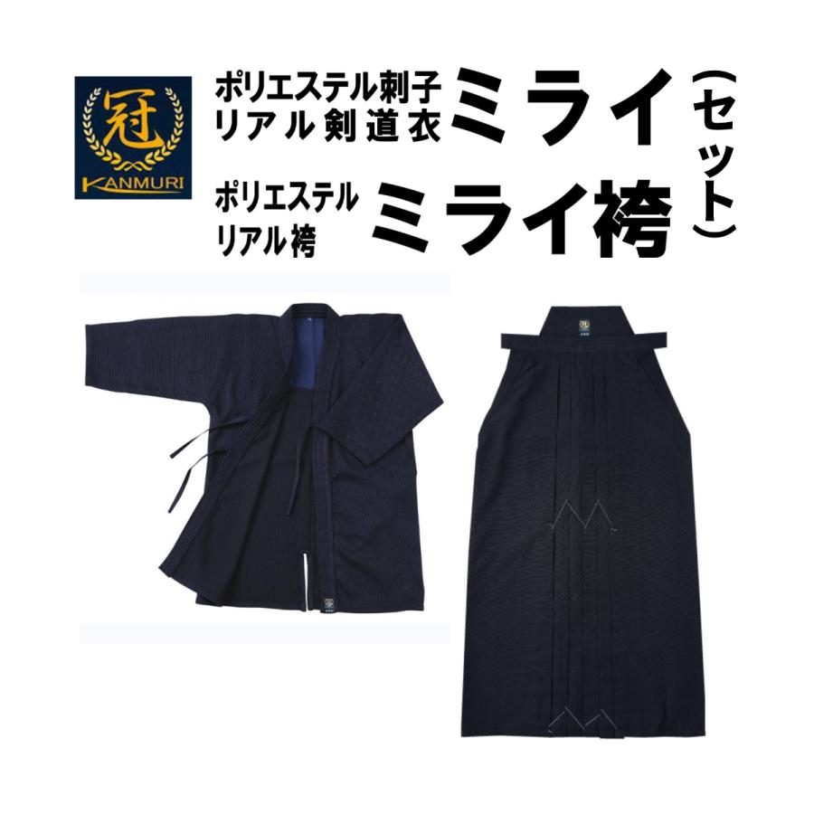 お得な2点セット】松勘工業 ミライ 剣道衣・袴セット : サンエイ武道具