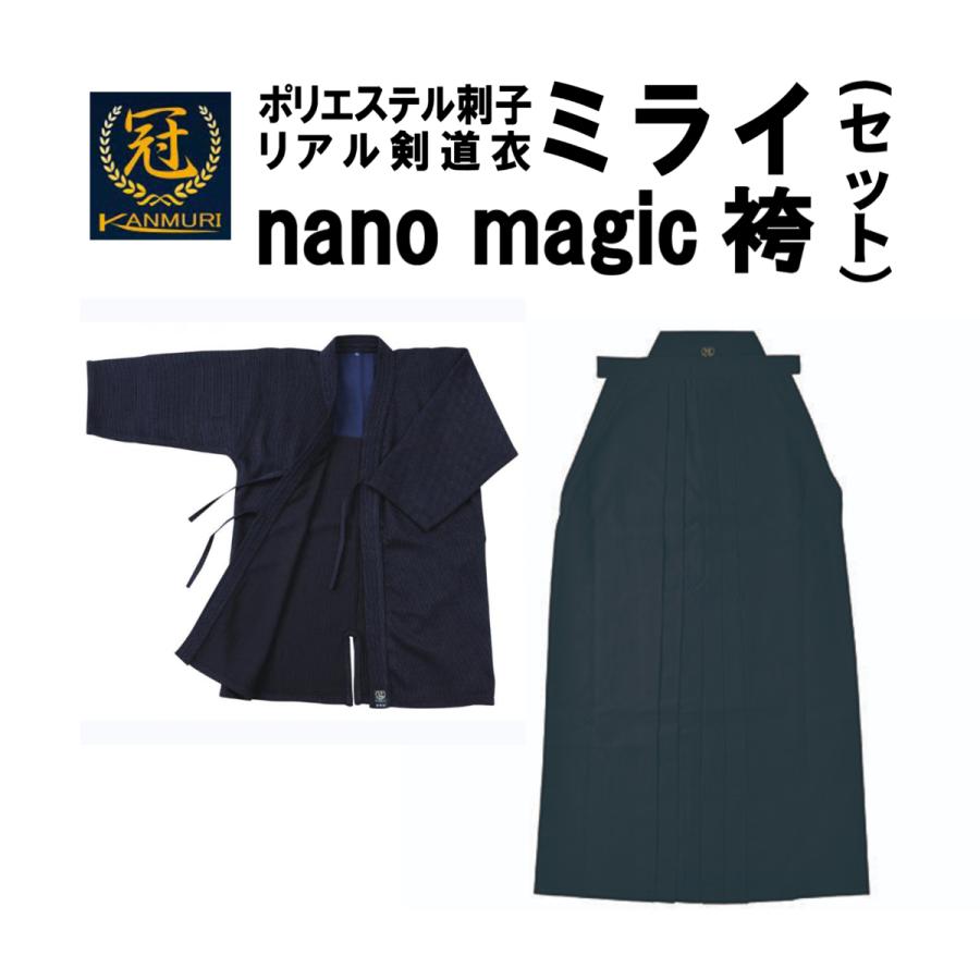 お得な2点セット】松勘工業 ミライ剣道衣 nano magic袴 剣道衣・袴 