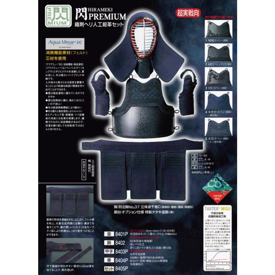 松勘工業 閃 PREMIUM 8mmグノメ 垂単品 (中高生・ 一般用