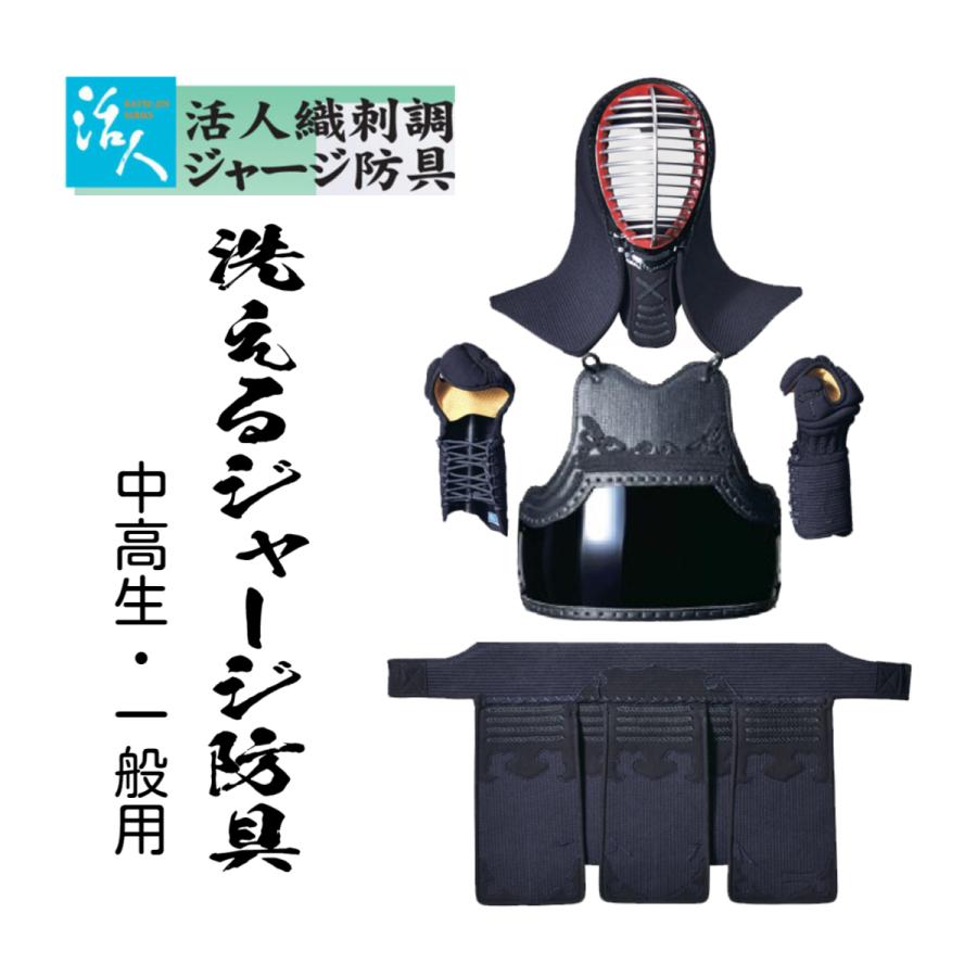 剣道　防具　セット　活人　女子中学生 松勘工業 【活人】セット｜剣道具・剣道防具の通販『KENDO PARK』