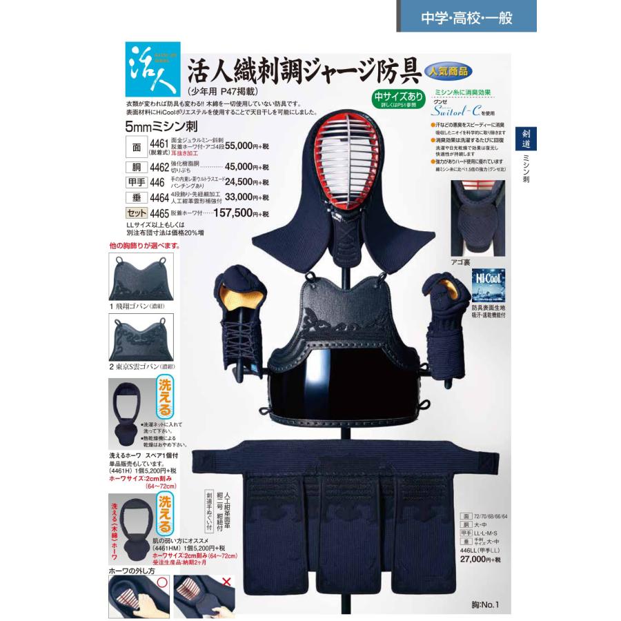 早い者勝ち！剣道防具 松勘EX－63M翔 楽天市場】【松勘】剣道防具セット 面・胴・甲手・垂セット 桜号