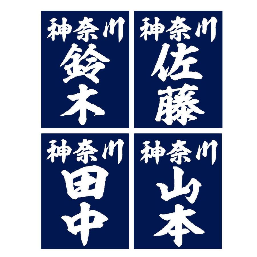 毛筆書体「昭和楷書体」正藍染紺反 縁縫クラリーノタイプ 名札 垂