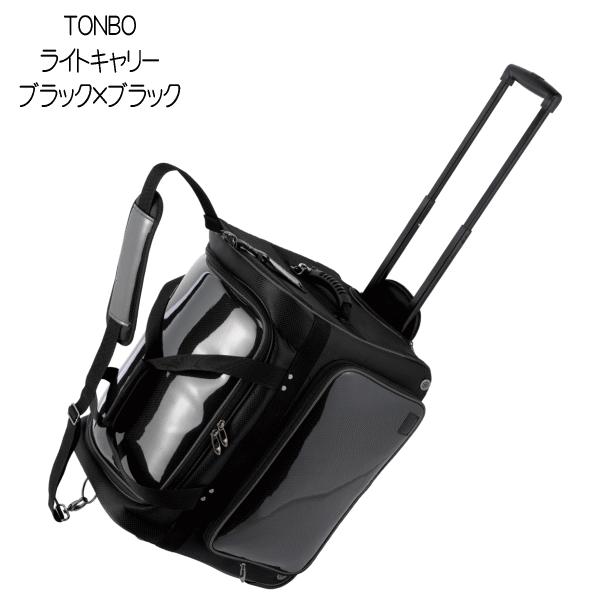 TONBO トンボライトキャリー　剣道 防具袋　ブラック 刺繍無料】TONBO トンボライトキャリー 剣道 防具袋 全3色