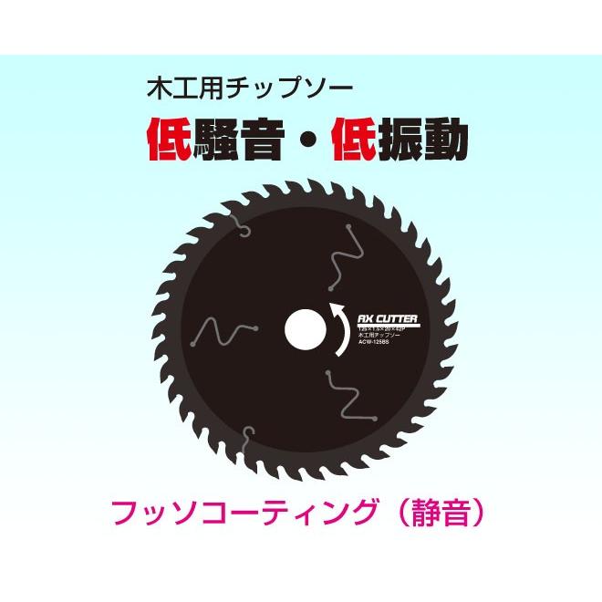 AX BRAIN(アックスブレーン) 木工用チップソー(アックスカッター