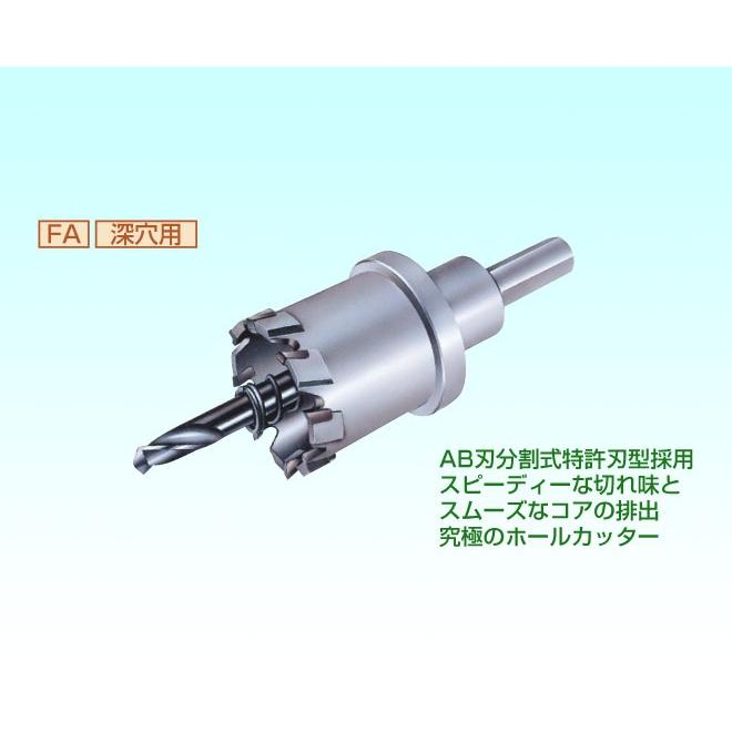 OMI(大見工業) FAホールカッター（深穴用）/27mm/FA27/電気ドリル(電動