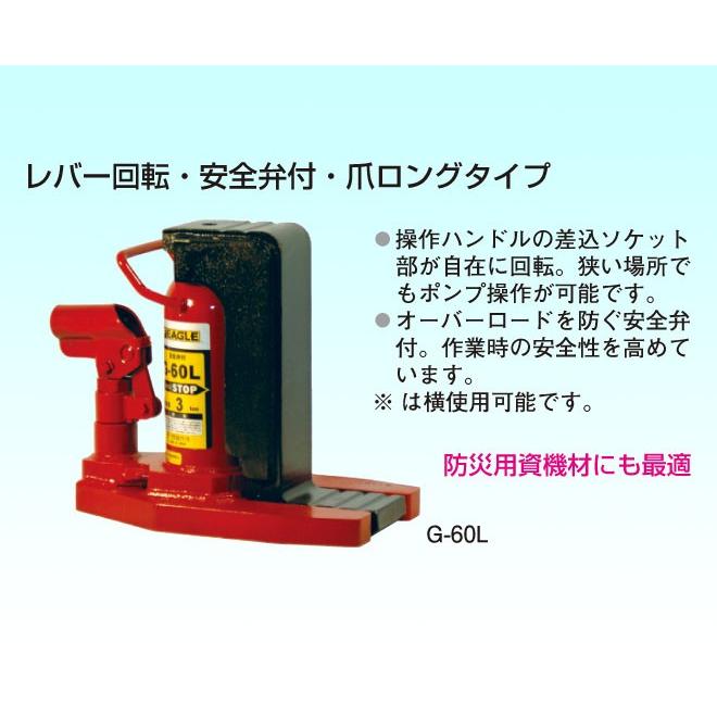 イーグル(今野製作所) 油圧爪つきジャッキ（ロングタイプ）《横使用 