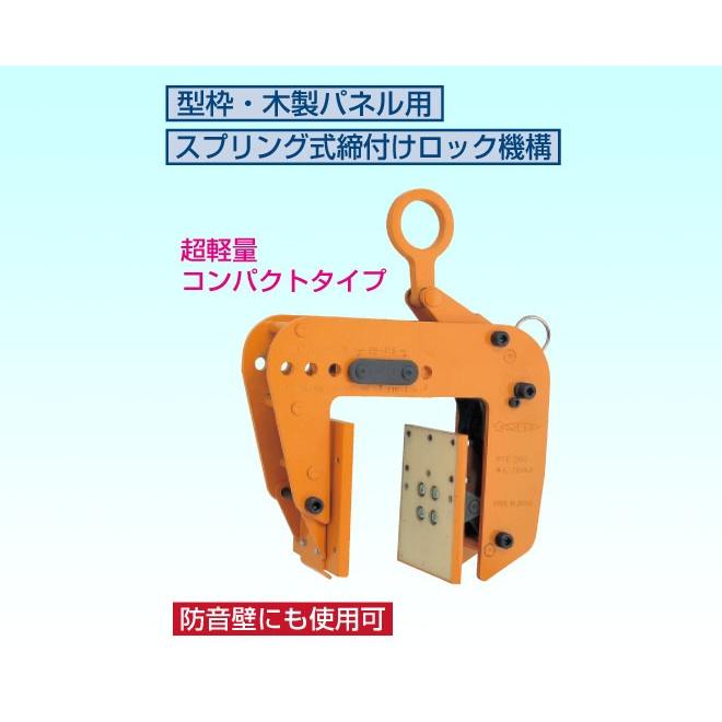 SUPERTOOL(スーパーツール) パネル吊りクランプ(型枠・木製パネル用