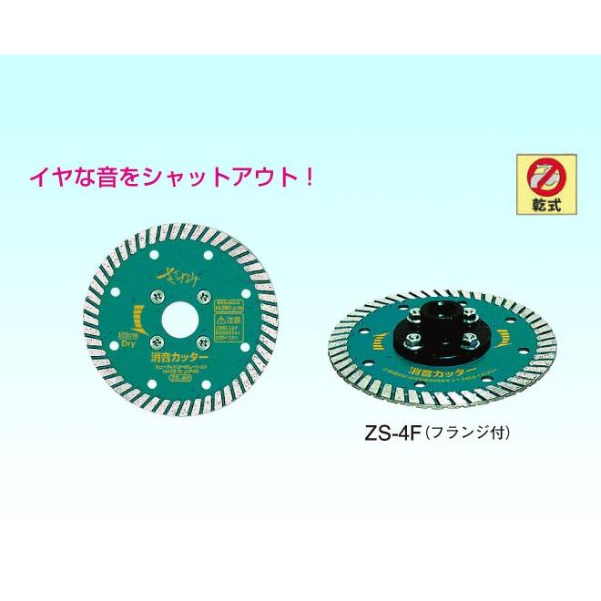 スピーディア(SPEEDIA) 消音カッターさざなみ(フランジ付) / 乾式