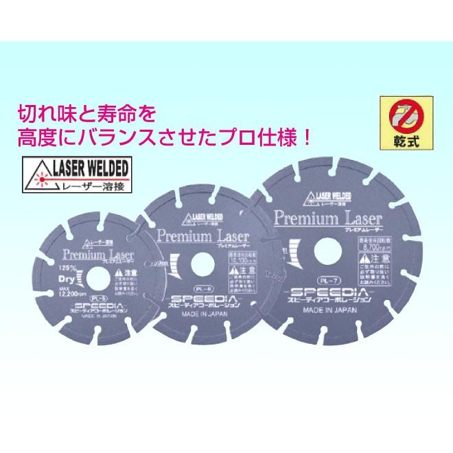 スピーディア(SPEEDIA) プレミアムレーザー / 乾式ダイヤモンド 