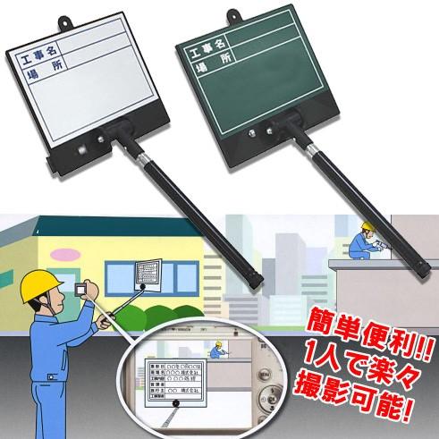 伸縮式工事用黒板（グリーン/ホワイト） 150×135 マーカー付き
