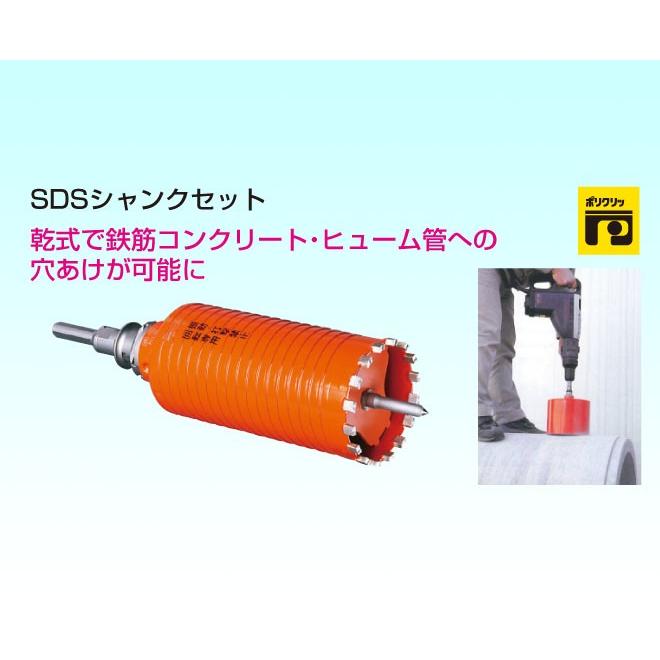 ミヤナガ 乾式ドライモンドコアドリル/SDSシャンクセット/φ75mm 