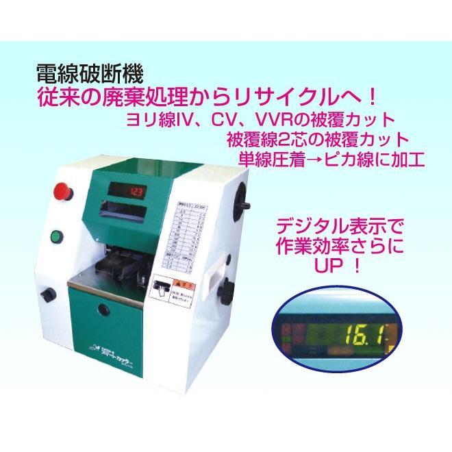 メタルジャパン SMC-300 スマートカッター 廃棄電線用破断・被覆と銅の