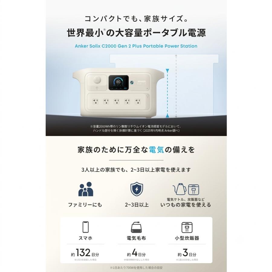 2026年最新モデル】Anker ポータブル電源 Solix C2000 Gen 2 Plus