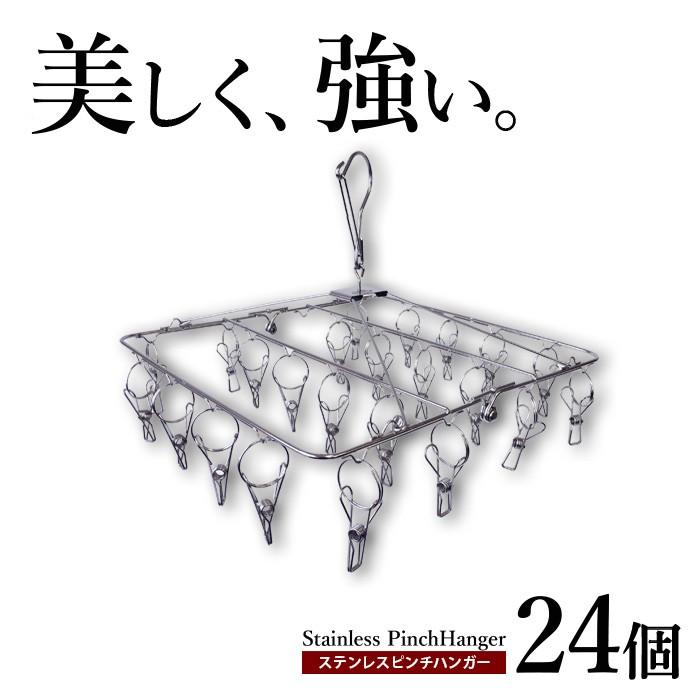 ステンレスピンチハンガー 物干し ピンチ24個 角ハンガー 洗濯ハンガー 洗濯バサミ 洗濯ばさみ 24ピンチ Ekans エカンズ Ph 24 T402 2661 くらしにふぃっとyahoo 店 通販 Yahoo ショッピング
