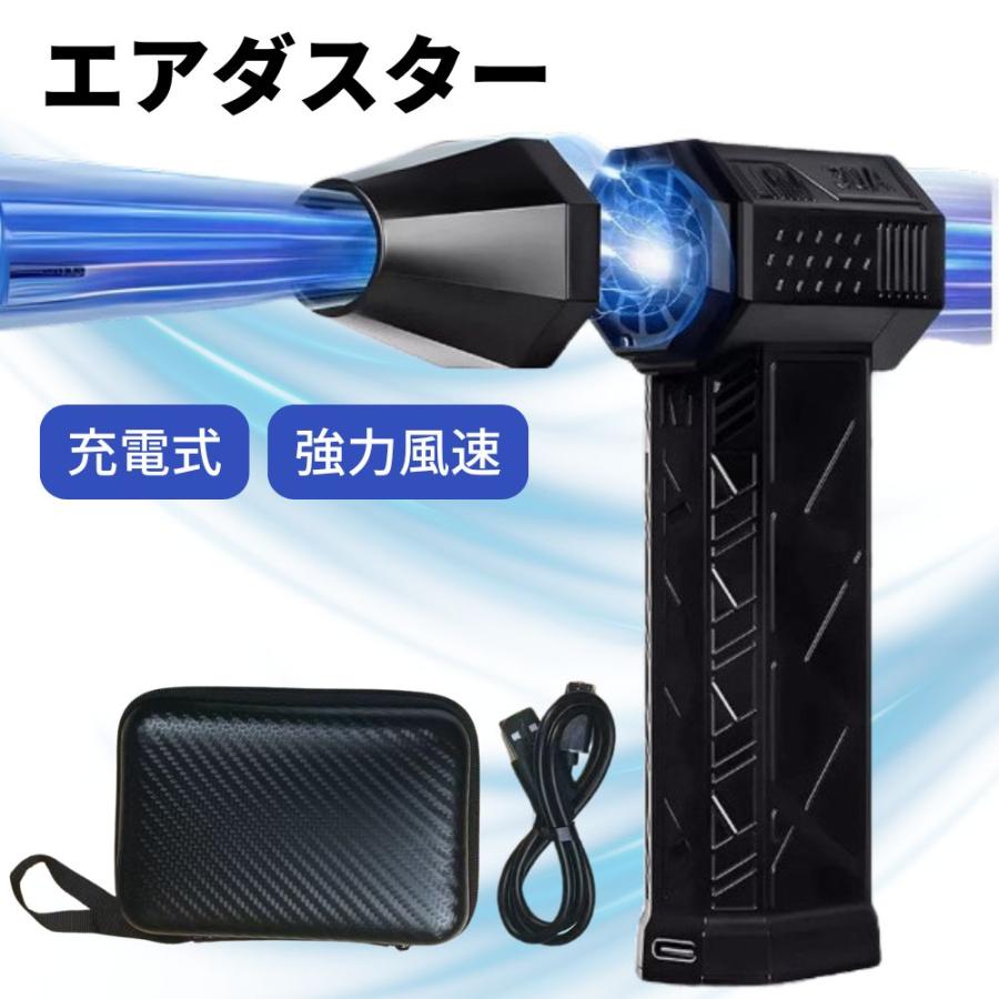 エアダスター 電動 充電式コードレス 強力 エアブロワー キーボード