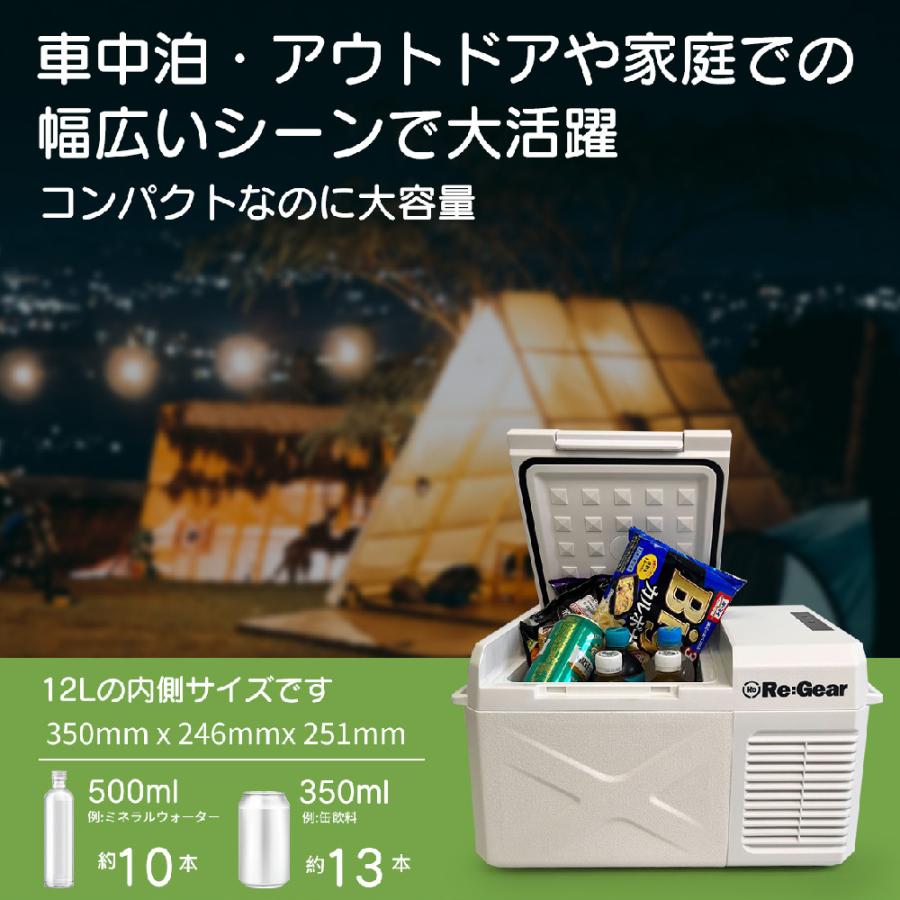 車載冷蔵庫 12L -20℃ Re:Gear ポータブル冷蔵庫 車載 冷蔵庫 小型 ミニ