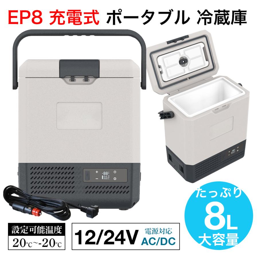 数量限定 特売 車載 冷蔵庫 8l バッテリー内蔵 車載用 12v 24v 静音 大容量 ポータブル 冷蔵冷凍庫 コンパクト Alpicoolep8 サンエスライン Yahoo 店 通販 Yahoo ショッピング 国内配送 Www Ladislexia Net