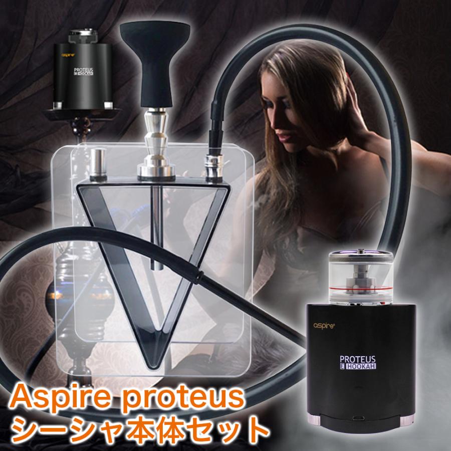 電子シーシャ 本体 セット フーカ Shisha Hookah Aspire Proteus アスパイア プロテウス シーシャ Aspireproteusset サンエスライン Yahoo 店 通販 Yahoo ショッピング