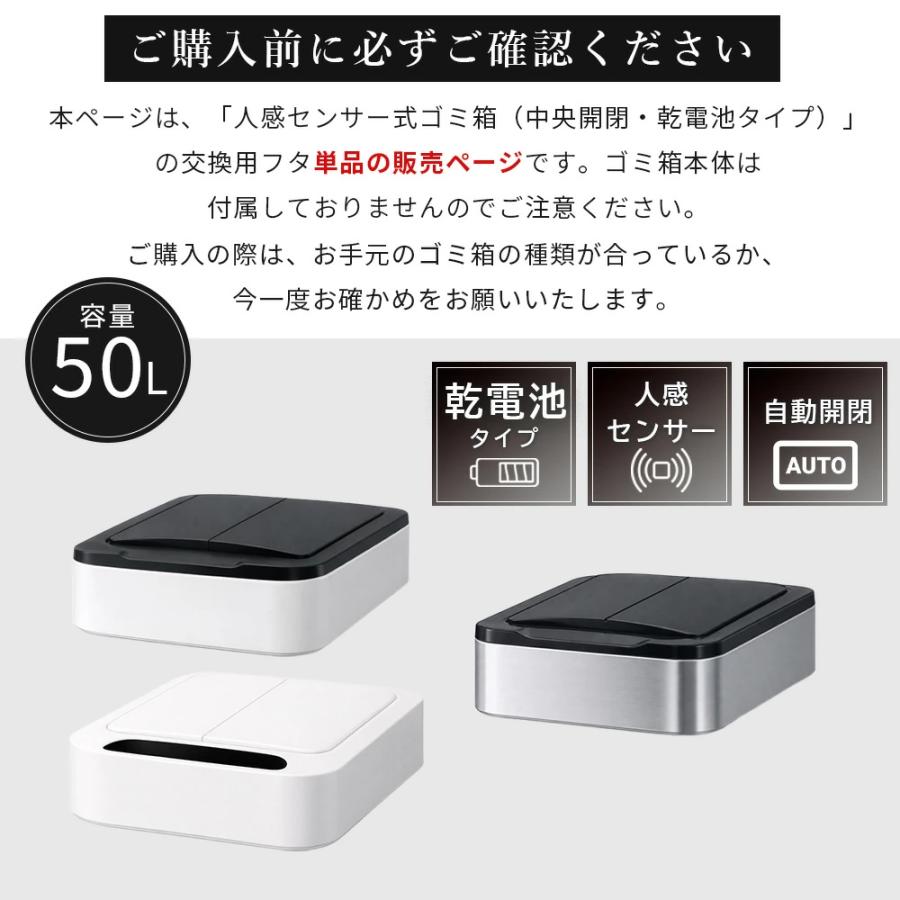 ゴミ箱 自動開閉 交換用フタ 45L 50L 対応 センサー式 タッチレス 電動