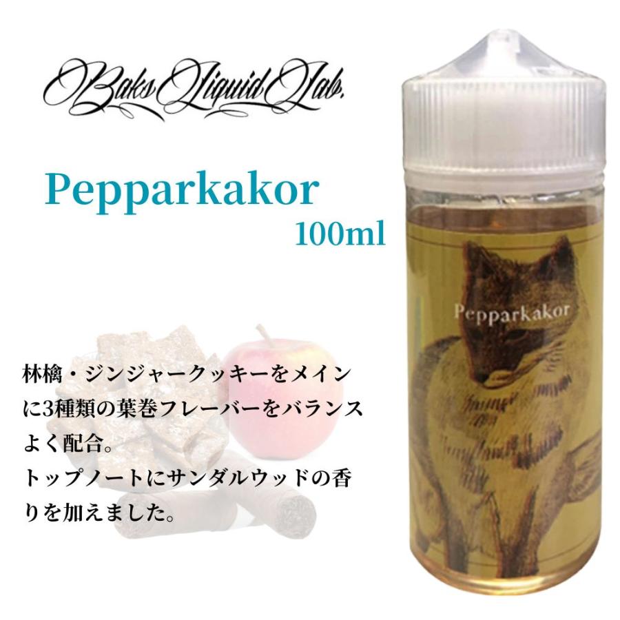 電子タバコ リキッド タバコ味 BaksLiquid Lab. バクスリキッド 電子タバコ リキッド タバコ味 BaksLiquid Lab. バクスリキッド