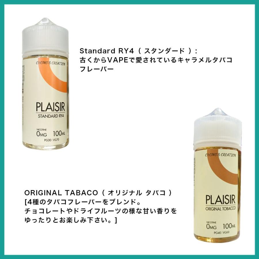 電子タバコ リキッド 大容量 Chomo's Creation Plaisir 100ml 電子タバコ リキッド 大容量 Chomo's Creation Plaisir 100ml